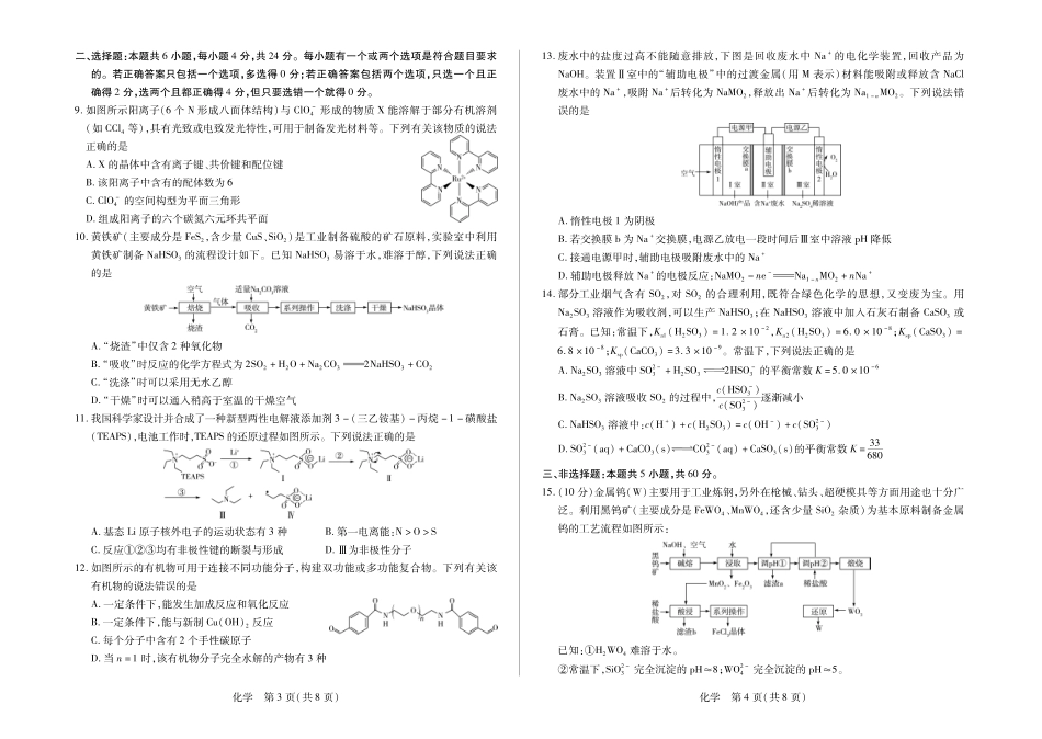 化学【海南卷】海南多校(大联考)2025-2026学年高三上学期期末联考(海南二模)(1.20-1.21).pdf_第2页