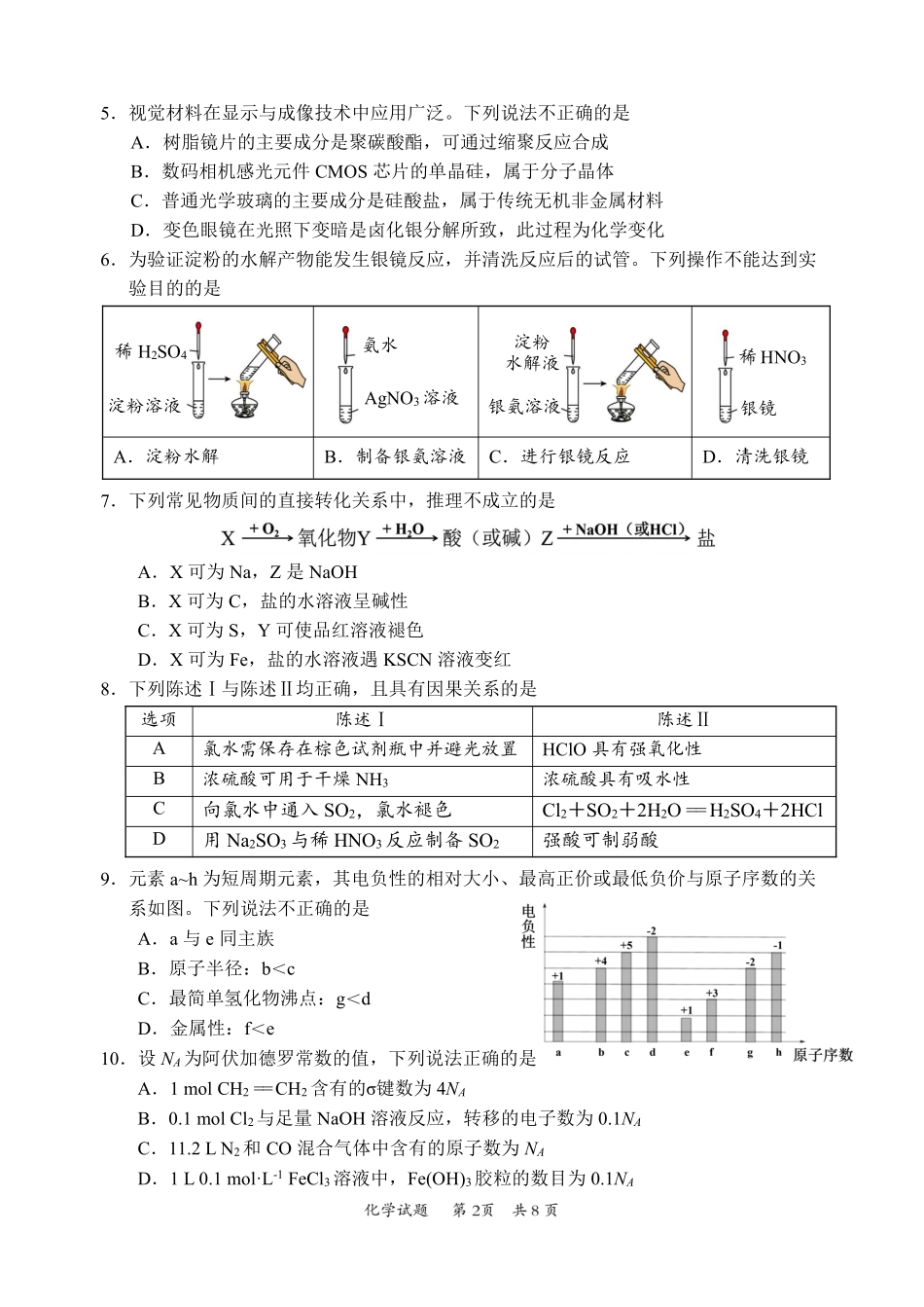 化学【惠州市教育局】广东惠州市2026届高三年级上学期第二次调研考试(惠州二调)(1.15-1.17).pdf_第2页