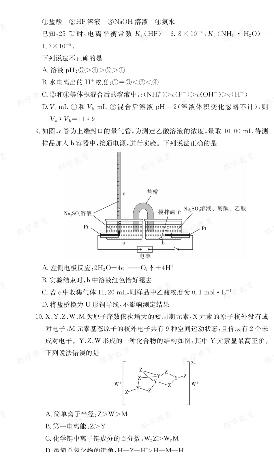 化学【全国前五高中】湖南长郡中学2025-2026高二上学期期末考试（1.26-1.28）.pdf_第3页