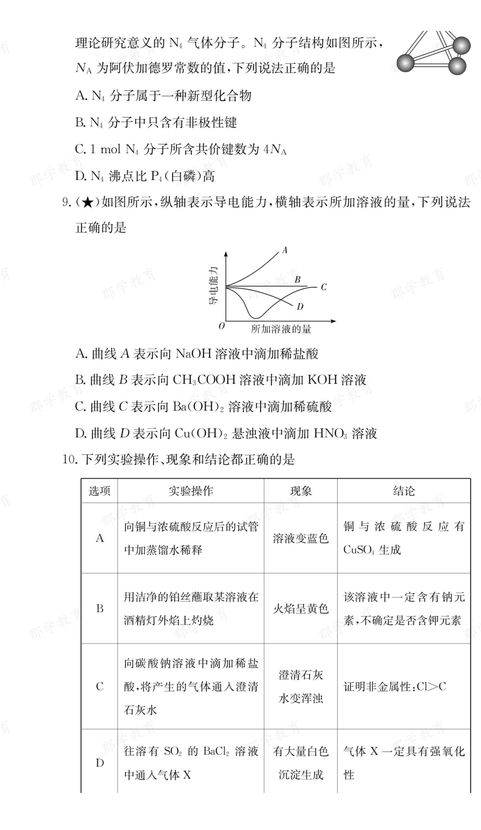 化学【全国前五高中】湖南长沙市长郡中学2025-2026高一上学期期末考试（1.27-1.29）.pdf_第3页