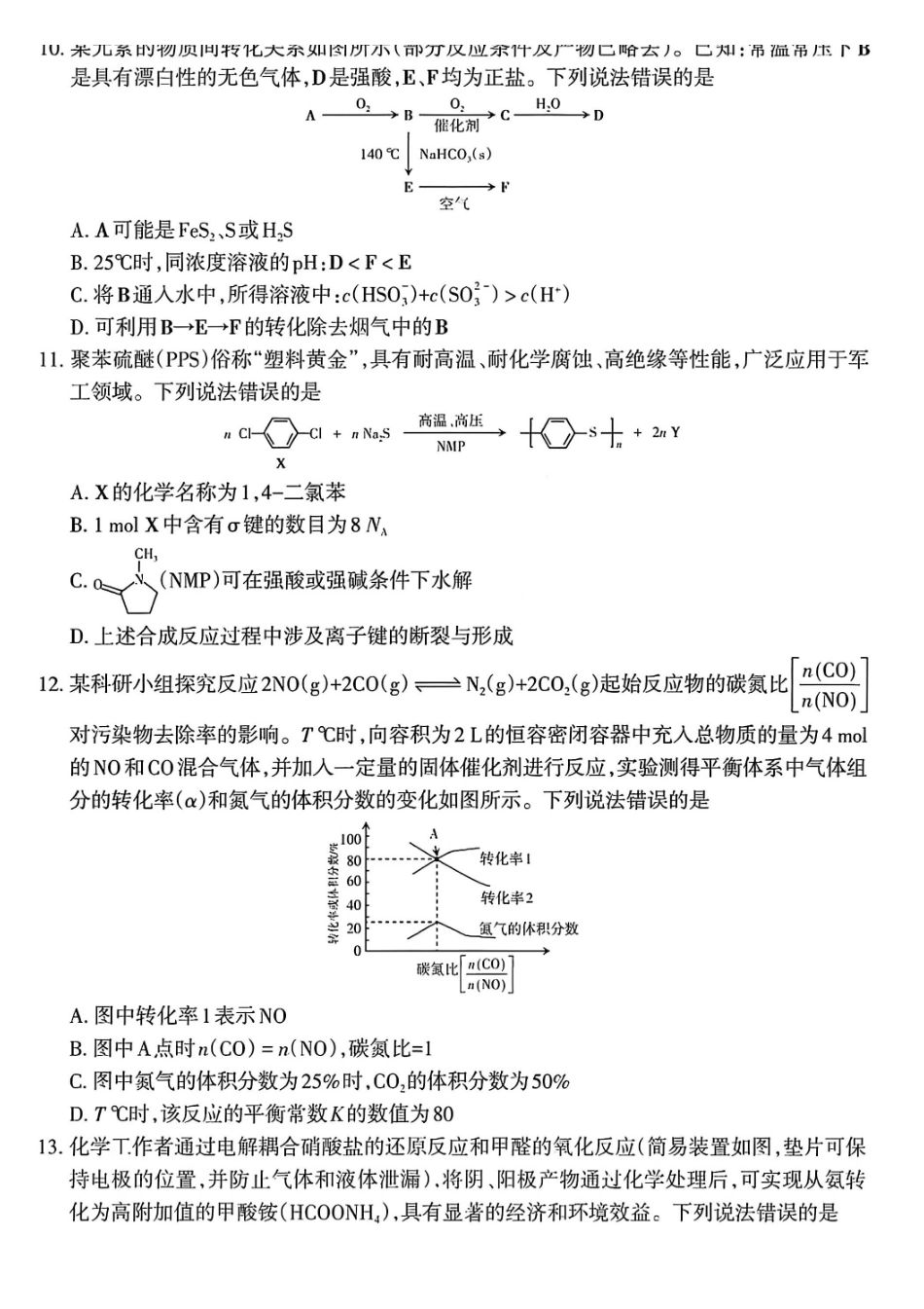 化学【三重教育】山西太原市2025-2026学年第一学期高三年级期末学业诊断(2.5-2.6).pdf_第3页