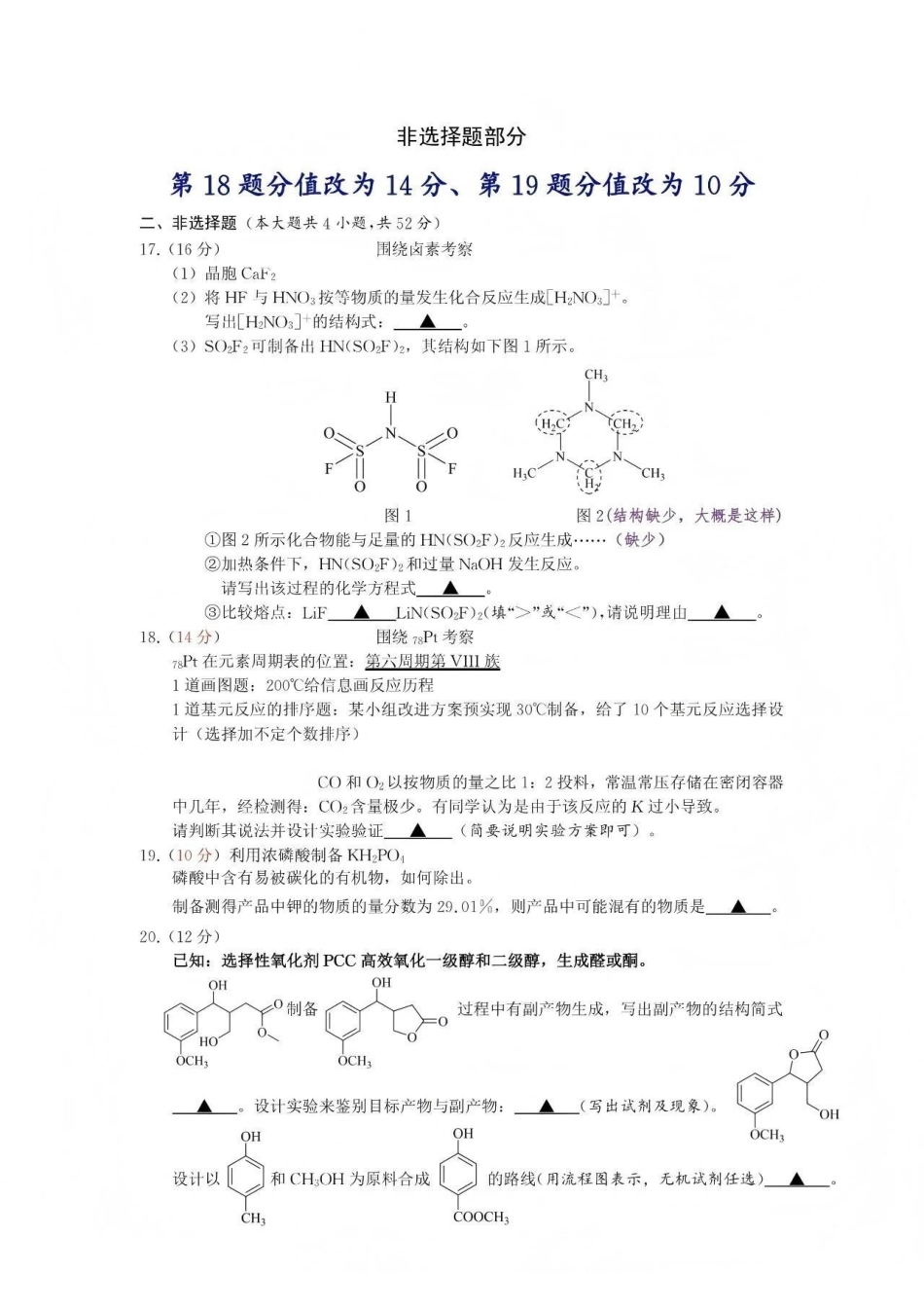 化学【浙江首考】浙江2026年1月普通高校招生选考首考真题(1.6-1.8).pdf_第3页