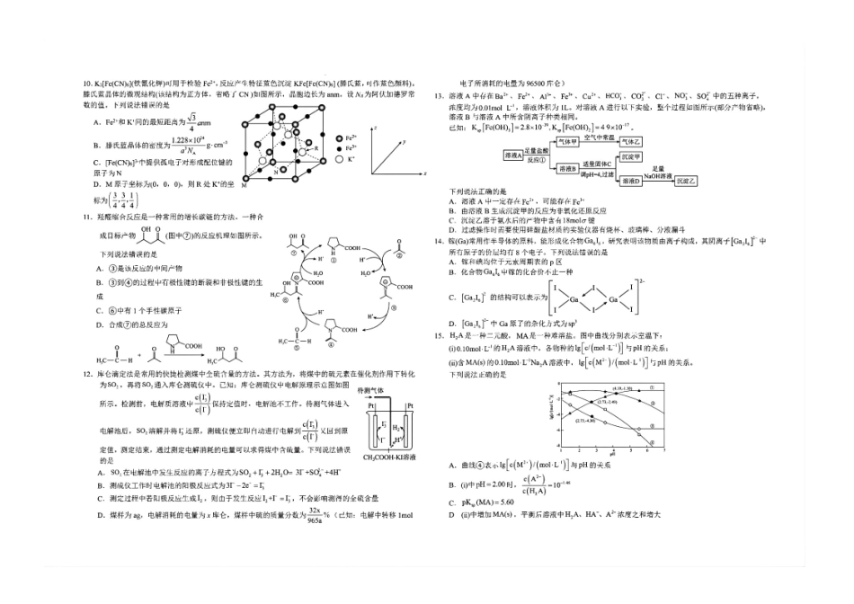 化学+答案【湖北名校】湖北襄阳市襄阳四中2023级(2026届)高三年级上学期质量检测(五)(1月)(1.19-1.20).pdf_第2页