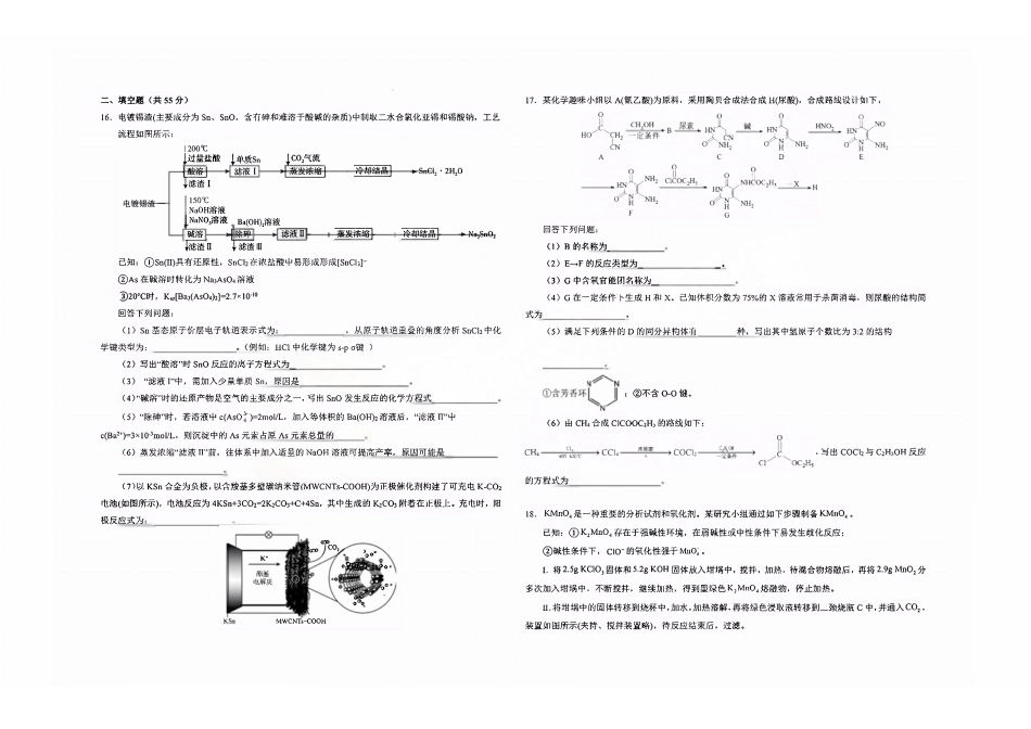 化学+答案【湖北名校】湖北襄阳市襄阳四中2023级(2026届)高三年级上学期质量检测(五)(1月)(1.19-1.20).pdf_第3页
