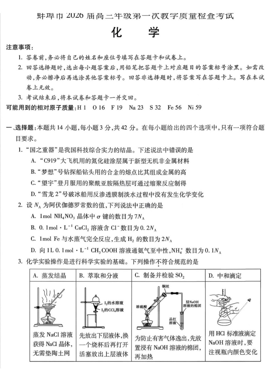 化学+答案安徽蚌埠市2026届高三年级第一次教学质量检查考试(蚌埠一模)（2.5-2.6）.pdf_第1页