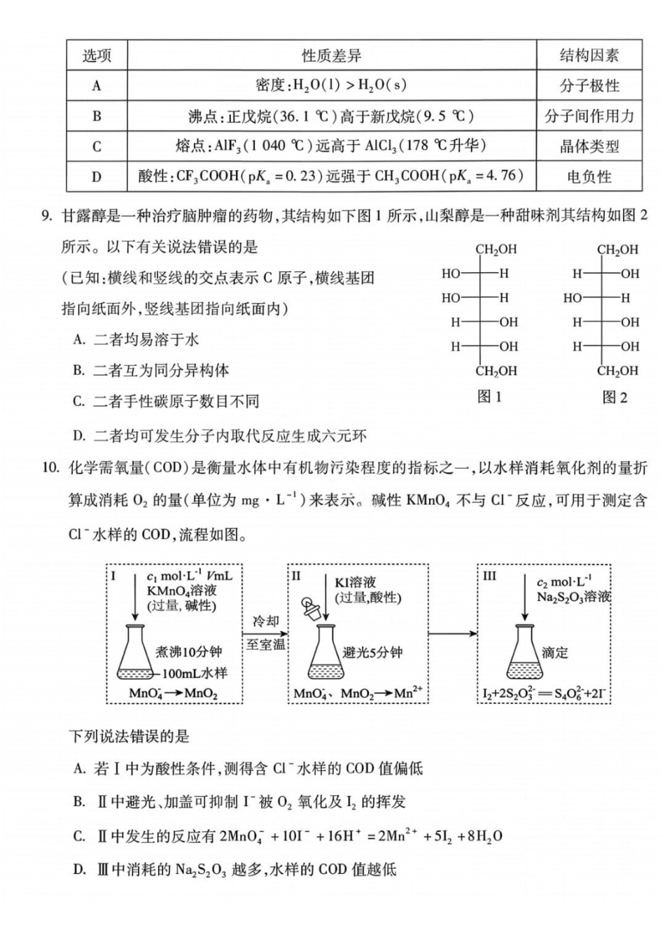化学+答案安徽蚌埠市2026届高三年级第一次教学质量检查考试(蚌埠一模)（2.5-2.6）.pdf_第3页