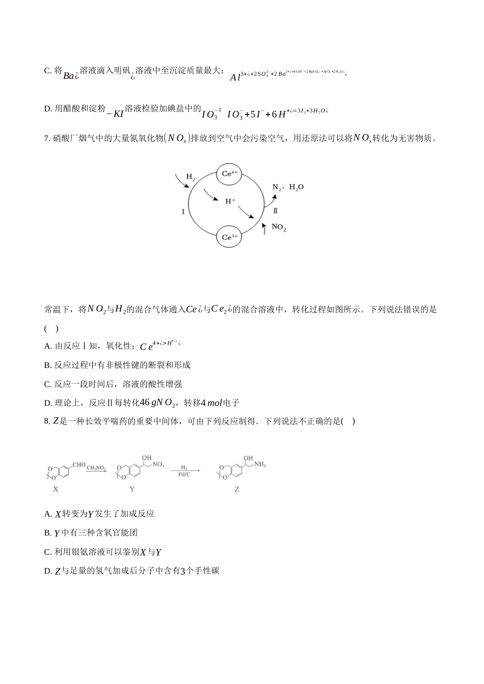 化学+答案安徽滁州市定远县育才学校2025-2026学年高三(上)学期1月月考（1.19-1.20）.docx_第3页