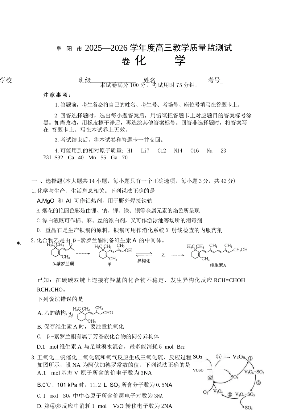 化学+答案安徽阜阳市2025-2026学年度高三教学质量监测试卷(1.28-1.29).docx_第1页