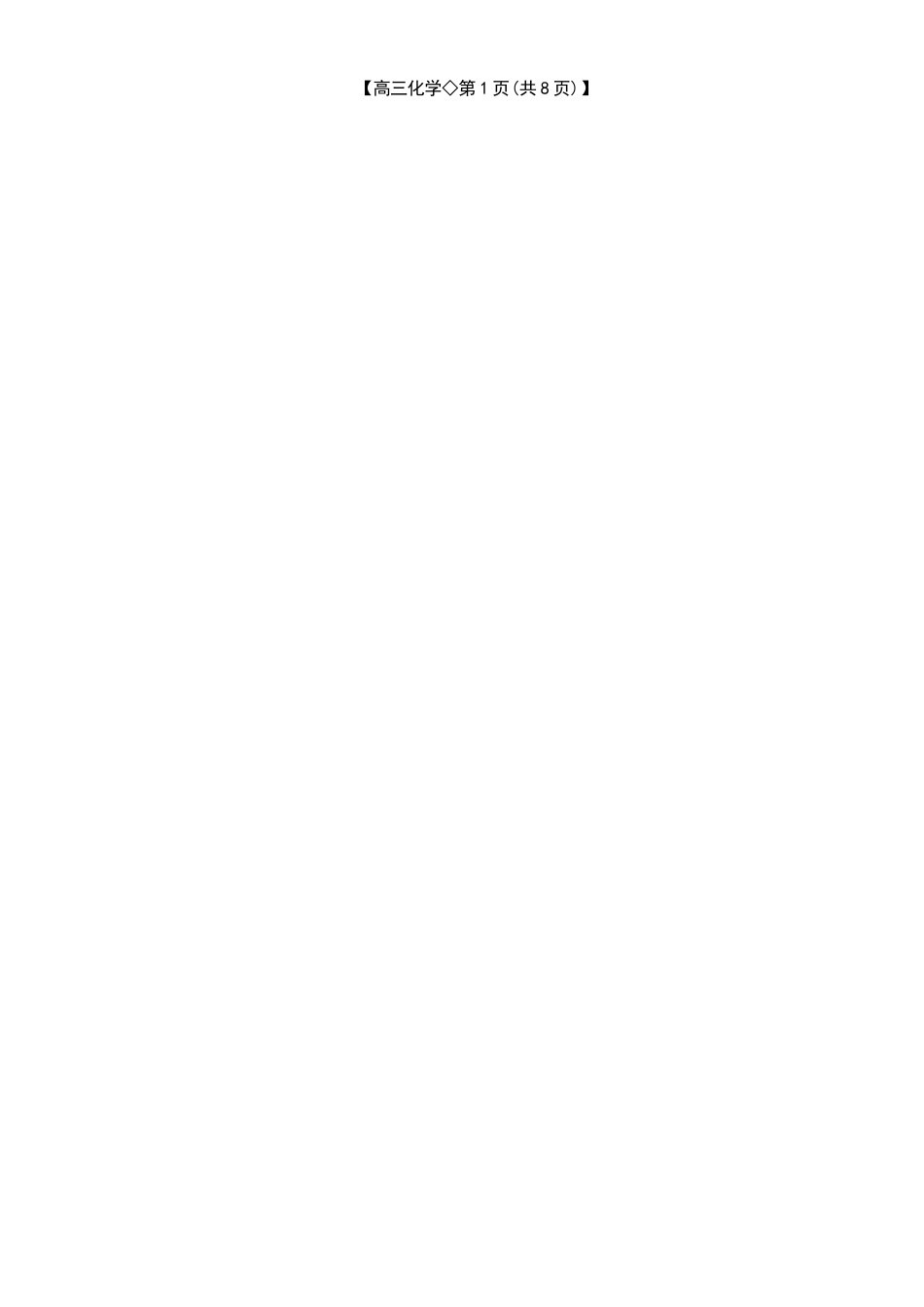 化学+答案安徽阜阳市2025-2026学年度高三教学质量监测试卷(1.28-1.29).docx_第2页