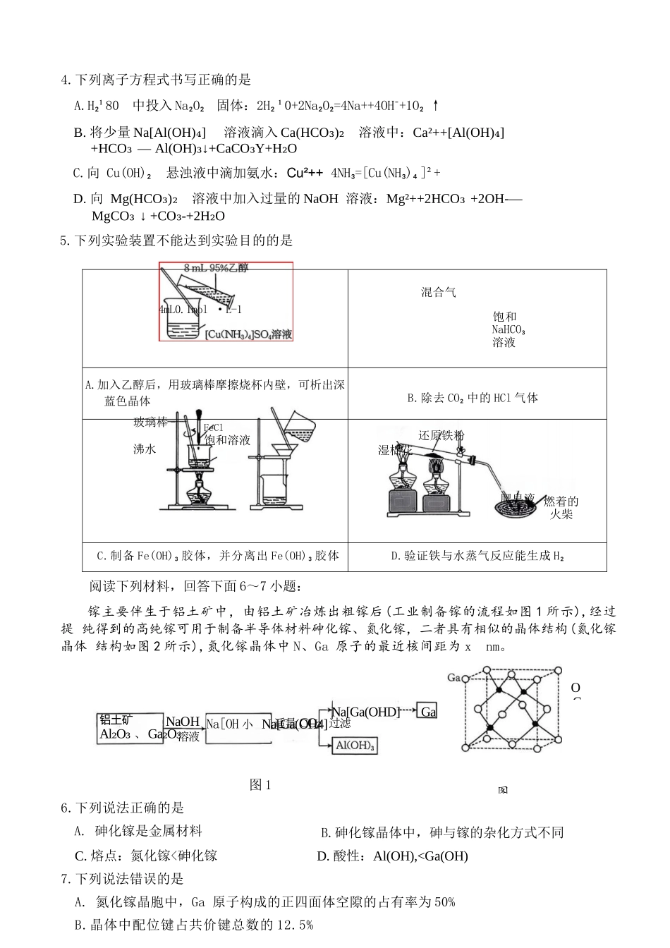 化学+答案安徽阜阳市2025-2026学年度高三教学质量监测试卷(1.28-1.29).docx_第3页