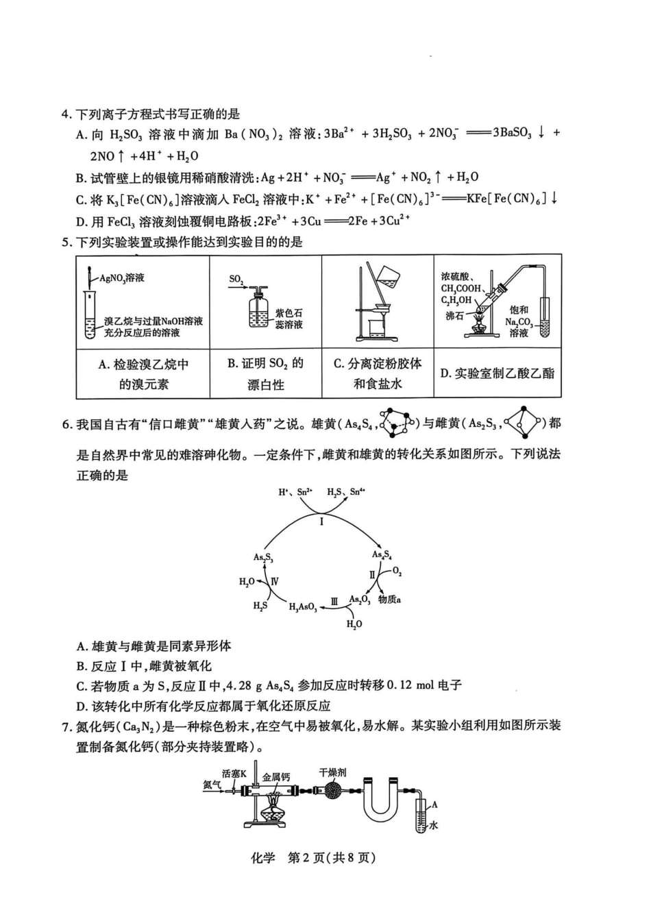 化学+答案广东深圳市龙岗区2025-2026学年第一学期2026届高三1月期末质量监测考试(1.19-1.20).pdf_第2页