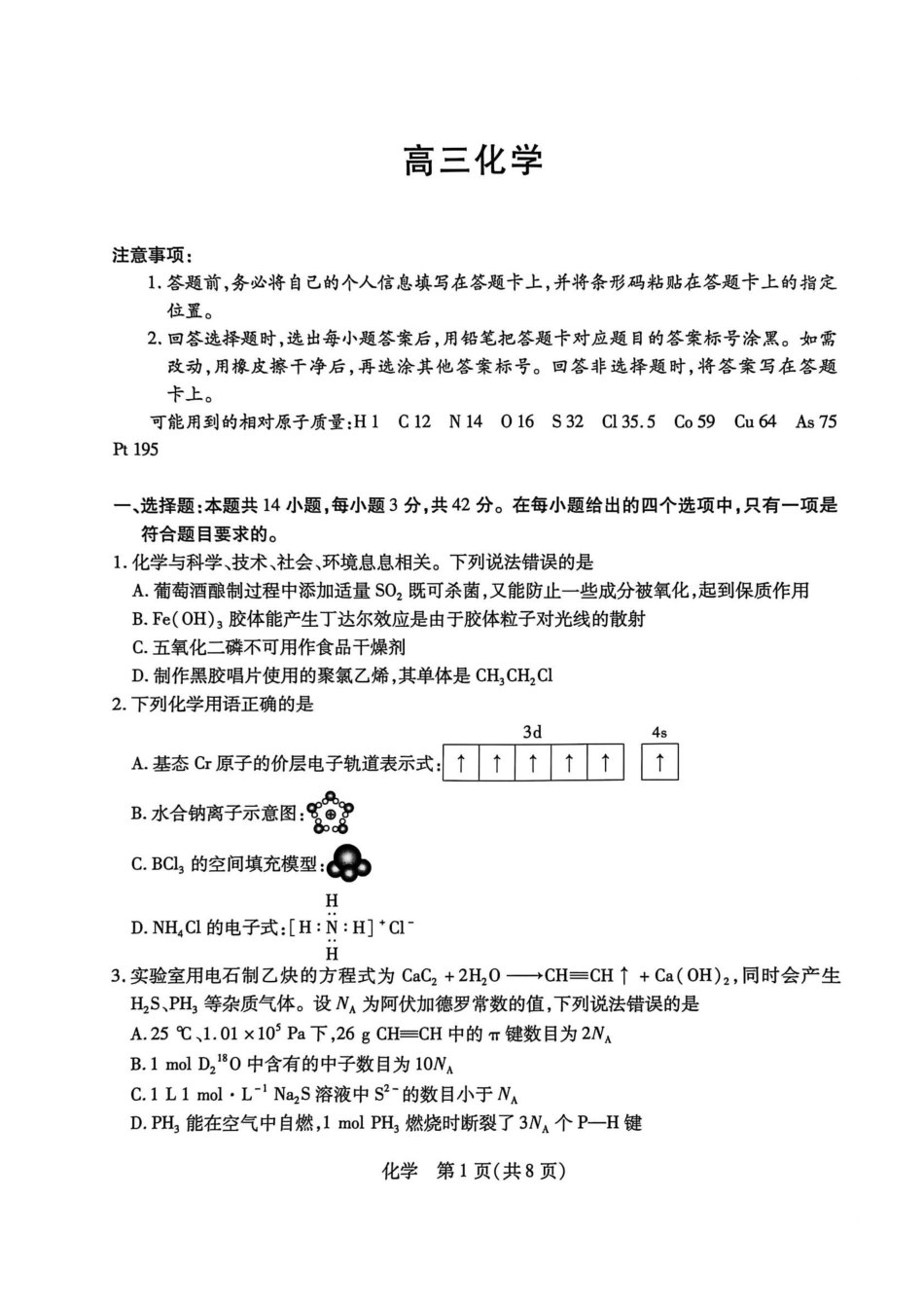化学+答案-广东深圳市龙岗区2025-2026学年第一学期2026届高三1月期末质量监测考试(1.19-1.20).pdf_第1页