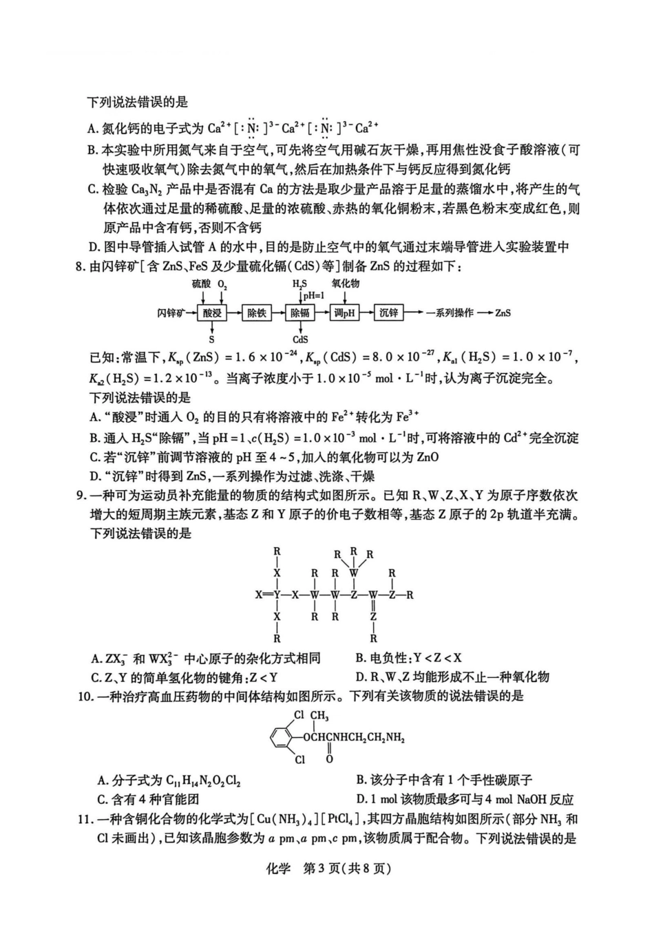 化学+答案-广东深圳市龙岗区2025-2026学年第一学期2026届高三1月期末质量监测考试(1.19-1.20).pdf_第3页