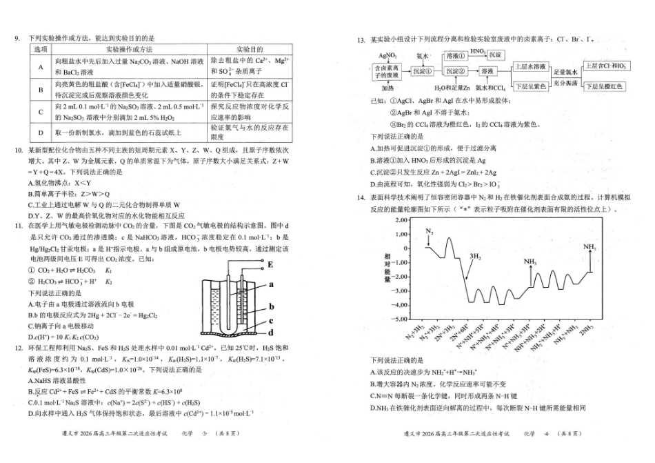 化学+答案贵州遵义市2026届高三年级叠词适应性考试(遵义二模)(2.4-2.6).pdf_第2页