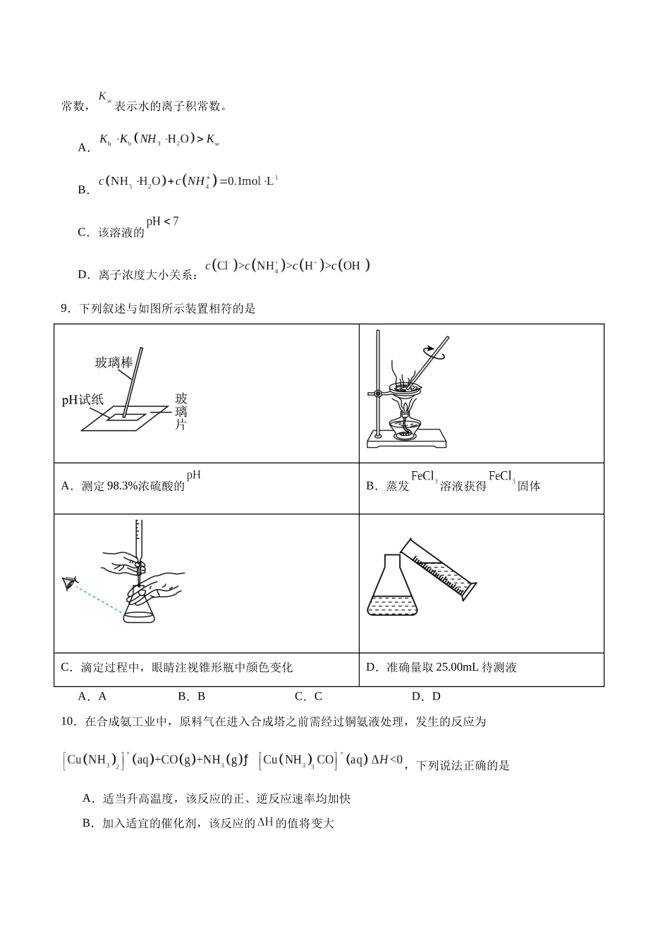 化学+答案河北保定市部分学校2025-2026学年高二上学期1月期末考试(1.30-1.31).docx_第3页