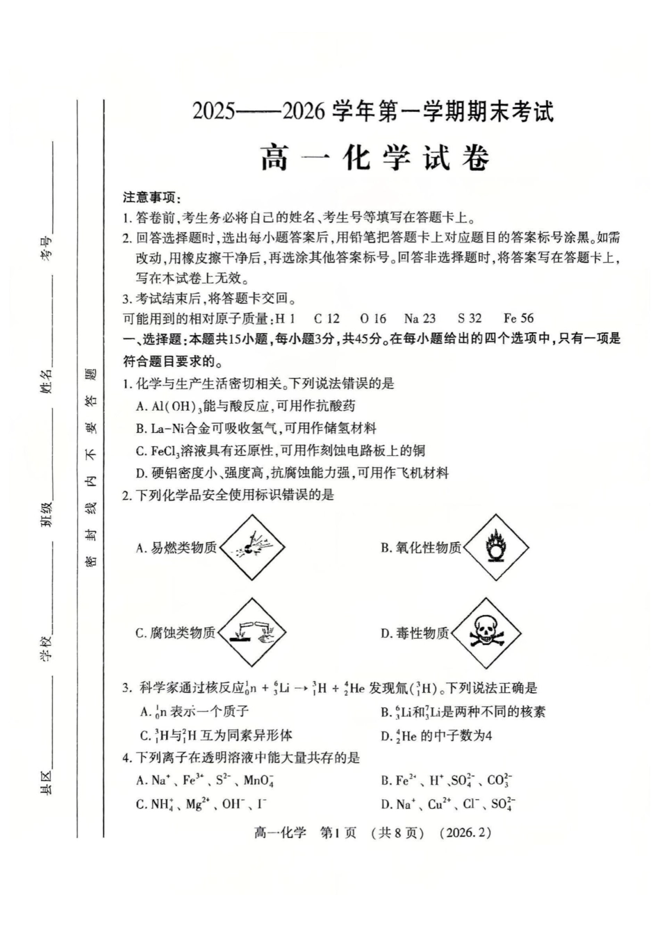 化学+答案河南洛阳市2025-2026学年第一学期高一年级上学期期末考试(2.5-2.6).pdf_第1页