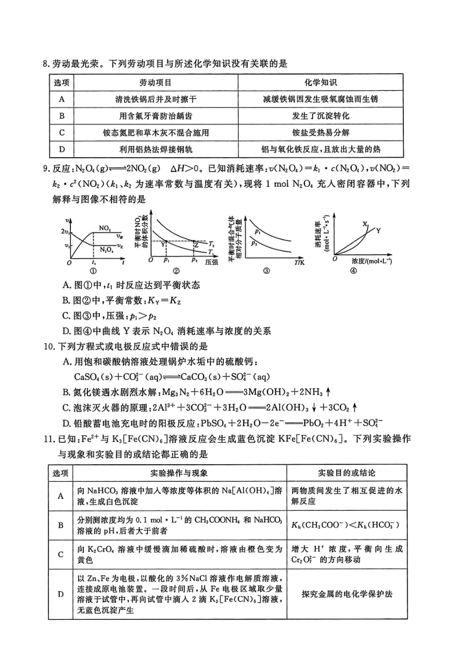 化学+答案河南新未来联考2025-2026学年高二年级1月测评(1.15-1.16).pdf_第3页