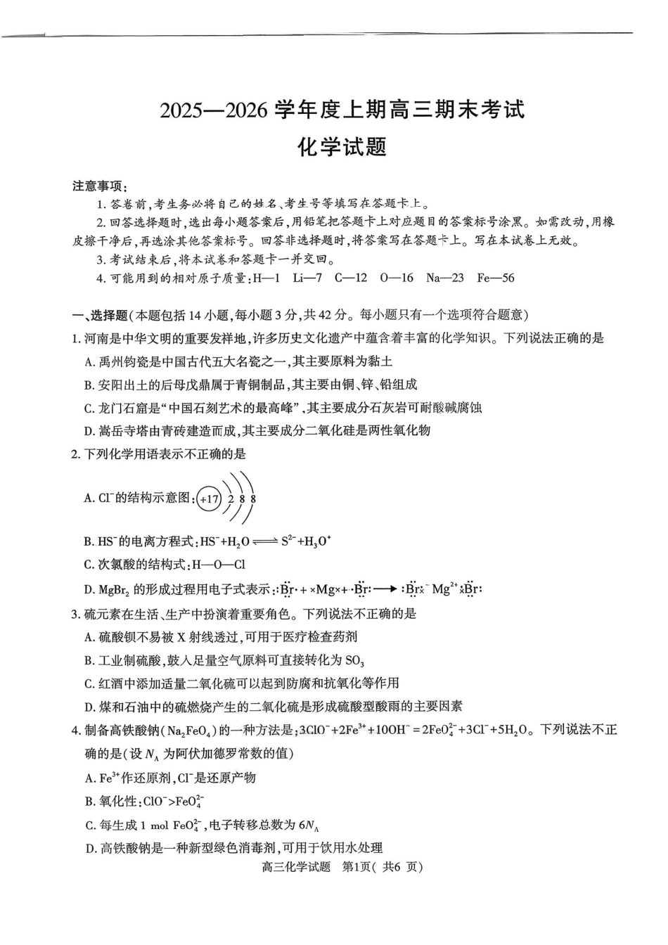 化学+答案河南信阳市2025一2026学年度上期高三年级期末考试(2.5-2.6).pdf_第1页