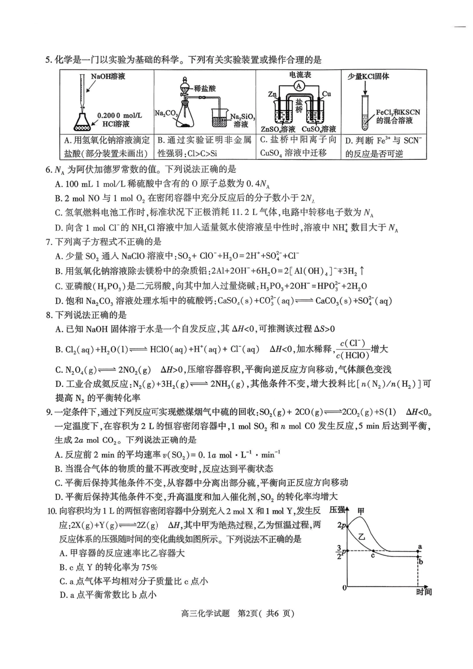 化学+答案河南信阳市2025一2026学年度上期高三年级期末考试(2.5-2.6).pdf_第2页