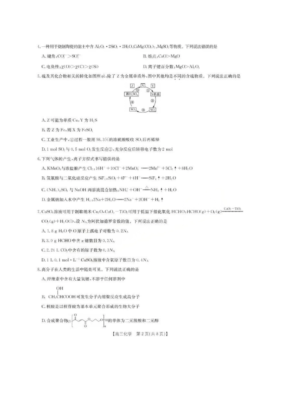 化学+答案湖北十堰市2026年高三年级元月调研考试(十堰元调)(1.28-1.29).pdf_第2页