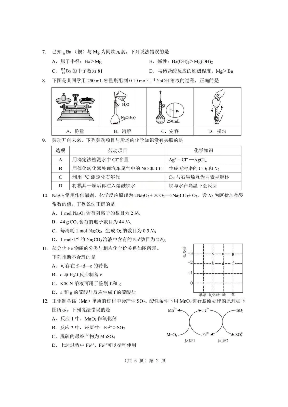 化学+答案-湖北孝感市楚天协作体2025-2026学年度上学期高一年级期末考试(2.6-2.7).pdf_第2页