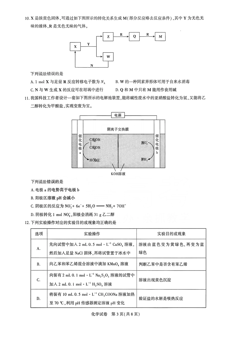 化学+答案湖北圆创联盟2026届高三年级上学期2月期末联考考试(2.9-2.10).pdf_第3页