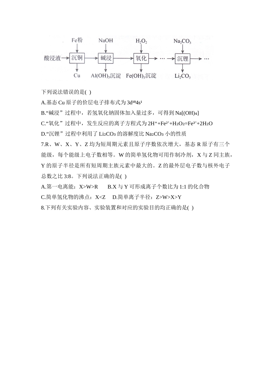 化学+答案湖南衡阳市衡阳县2025-2026学年高二上学期1月期末考试(1.30-1.31).docx_第3页