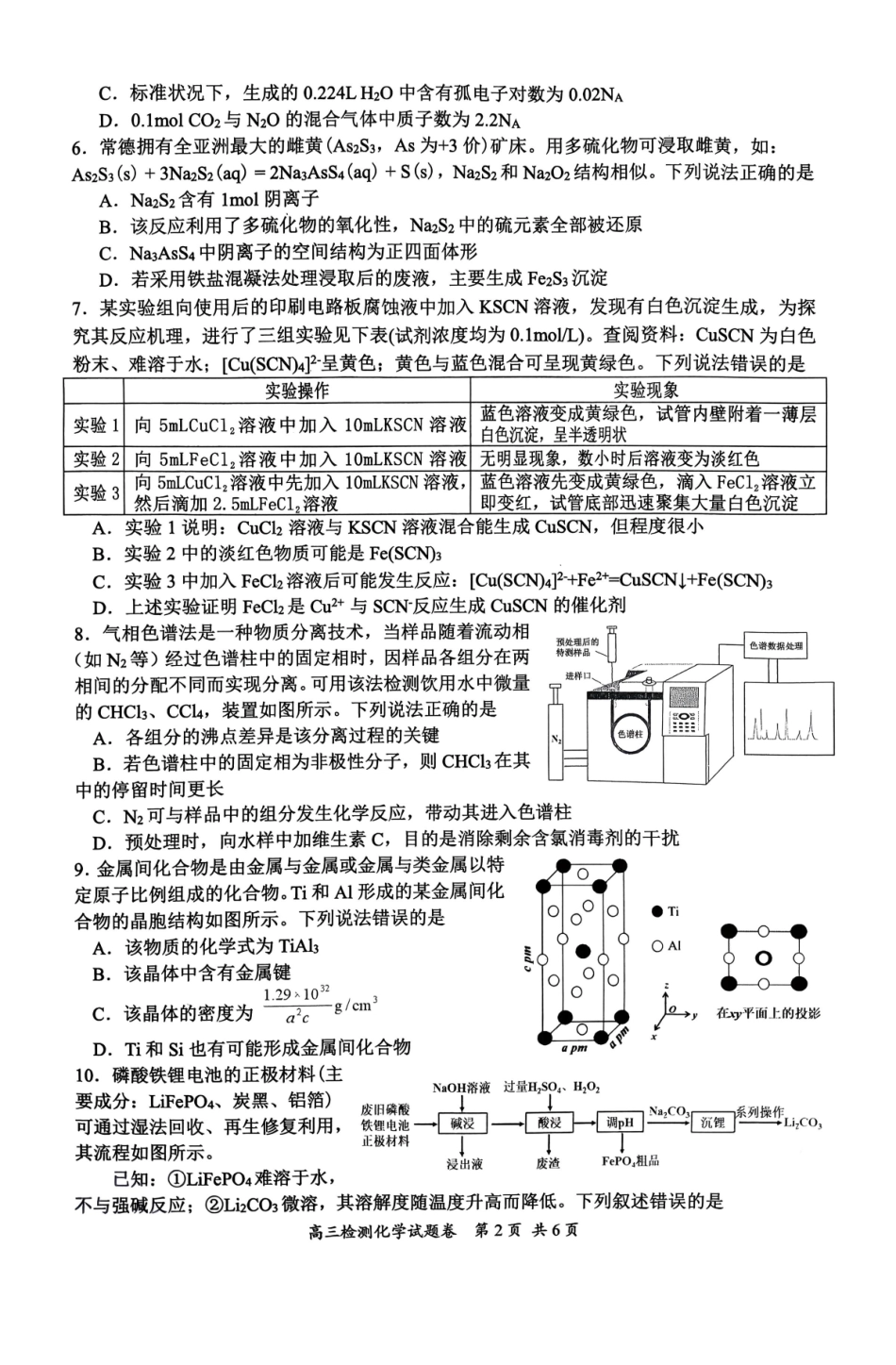 化学+答案湖南益阳市、常德市2025-2026学年度上学期高三年级检测考试(常德益阳一模)(2.4-2.6).pdf_第2页