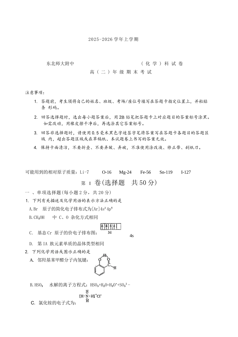 化学+答案吉林长春市东北师大附中2025-2026学年上学期高二年级期末考试(1.12-1.13).docx_第1页