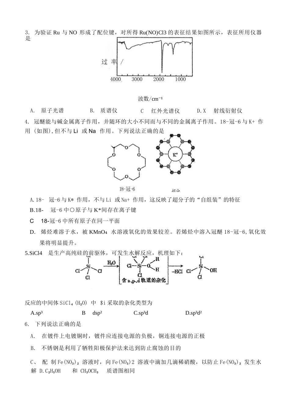 化学+答案吉林长春市东北师大附中2025-2026学年上学期高二年级期末考试(1.12-1.13).docx_第3页