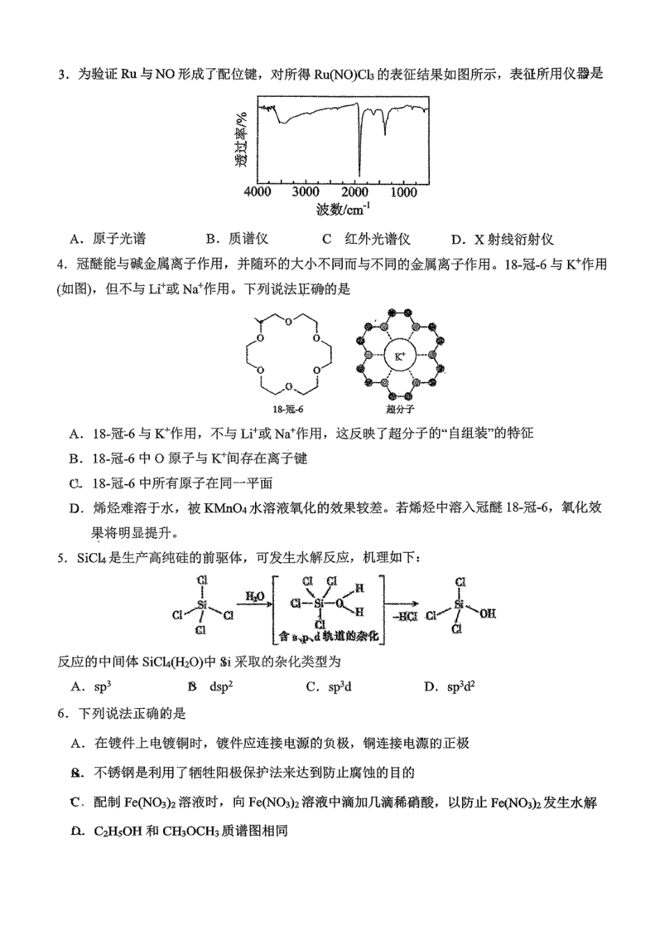 化学+答案吉林长春市东北师大附中2025-2026学年上学期高二年级期末考试(1.12-1.13).pdf_第2页