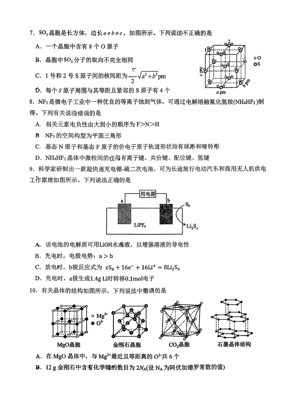 化学+答案吉林长春市东北师大附中2025-2026学年上学期高二年级期末考试(1.12-1.13).pdf_第3页