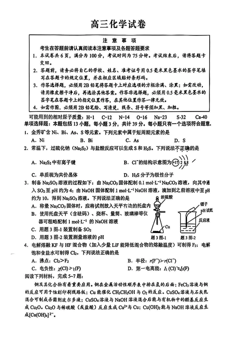化学+答案江苏扬州市2026届高三上学期期末考试(扬州一模)(1.20-1.22).pdf_第1页