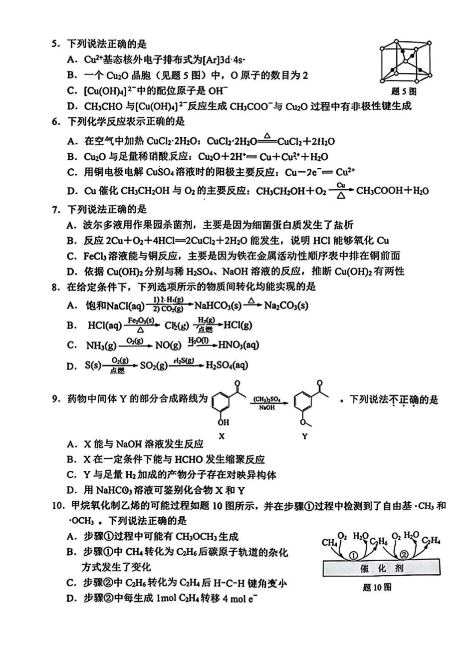 化学+答案江苏扬州市2026届高三上学期期末考试(扬州一模)(1.20-1.22).pdf_第2页