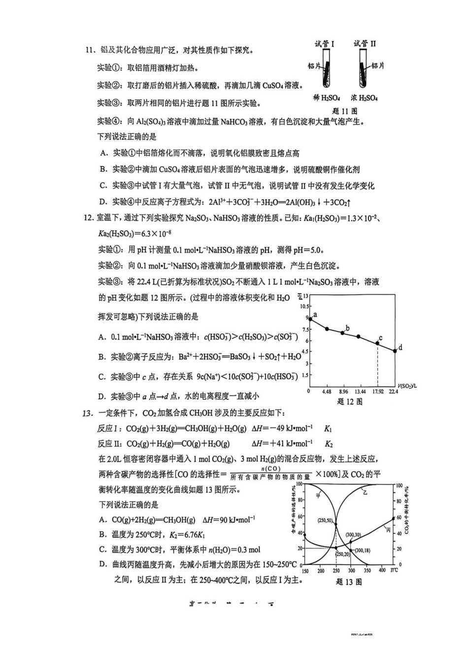 化学+答案-江苏镇江市2025-2026学年第一学期高三“零模”考试(2.3-2.4).pdf_第3页
