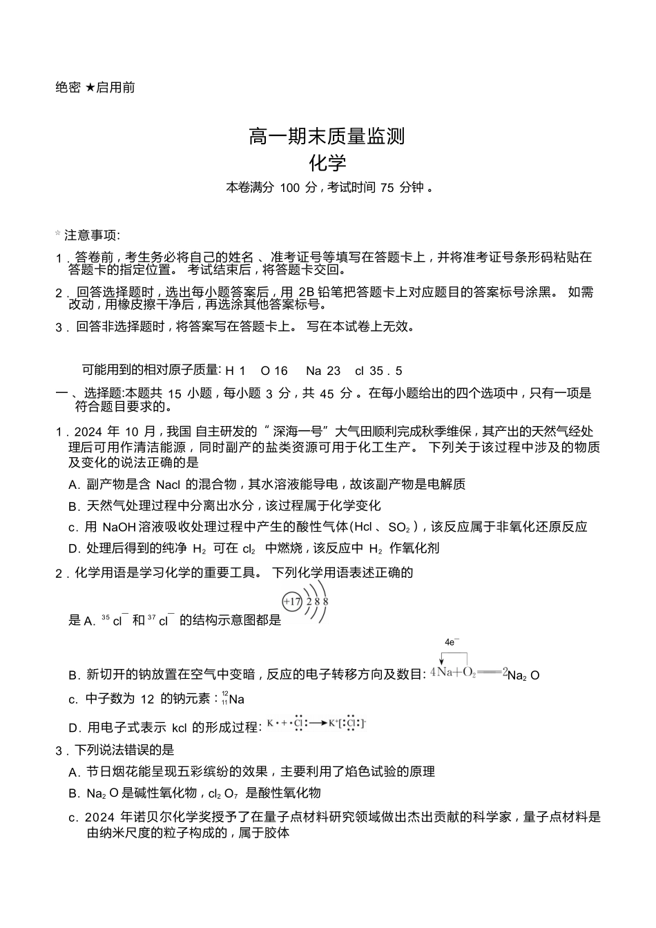化学+答案辽宁点石联考2028届高一年级上学期期末质量监测(1.30-1.31).docx_第1页
