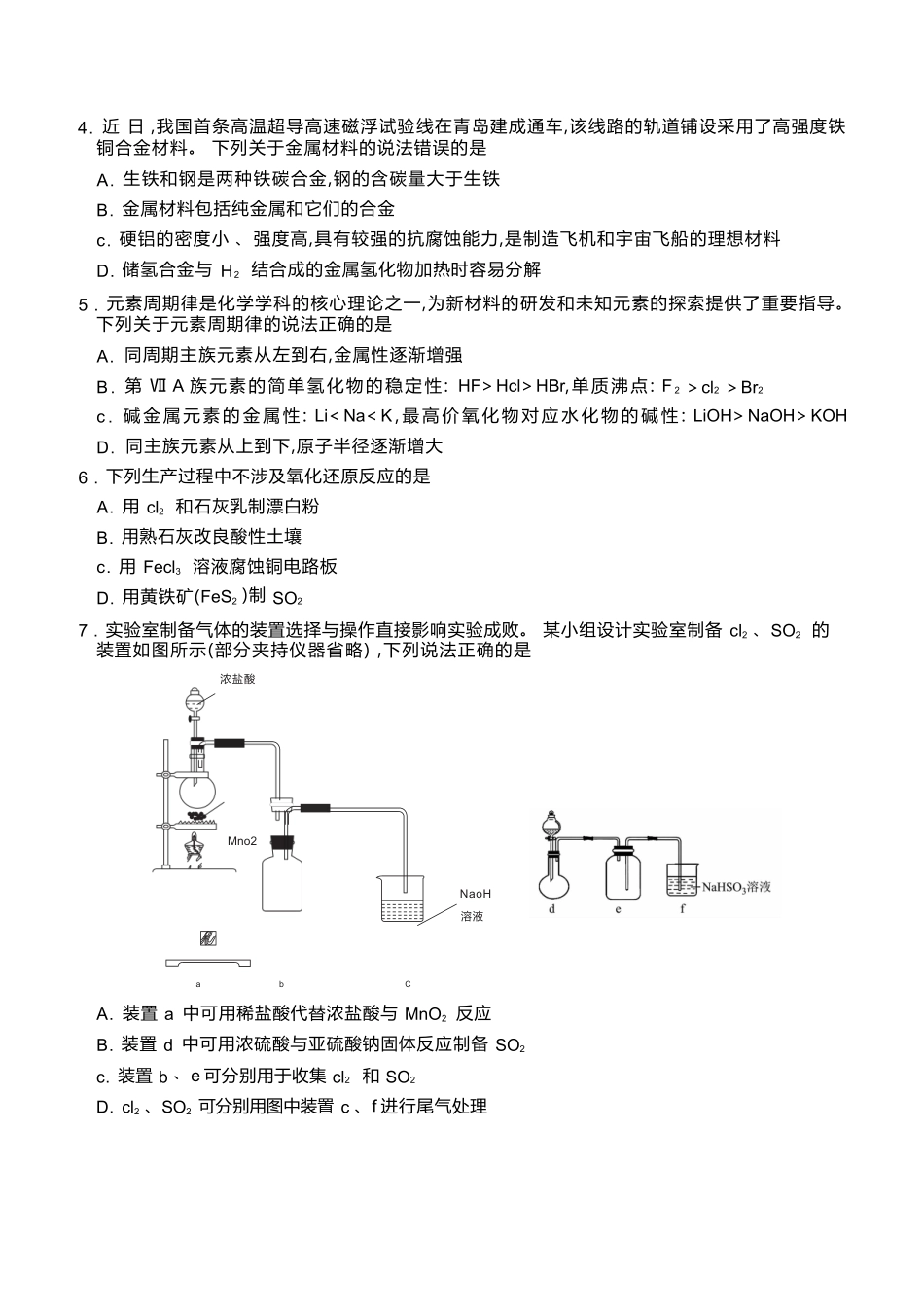 化学+答案辽宁点石联考2028届高一年级上学期期末质量监测(1.30-1.31).docx_第3页