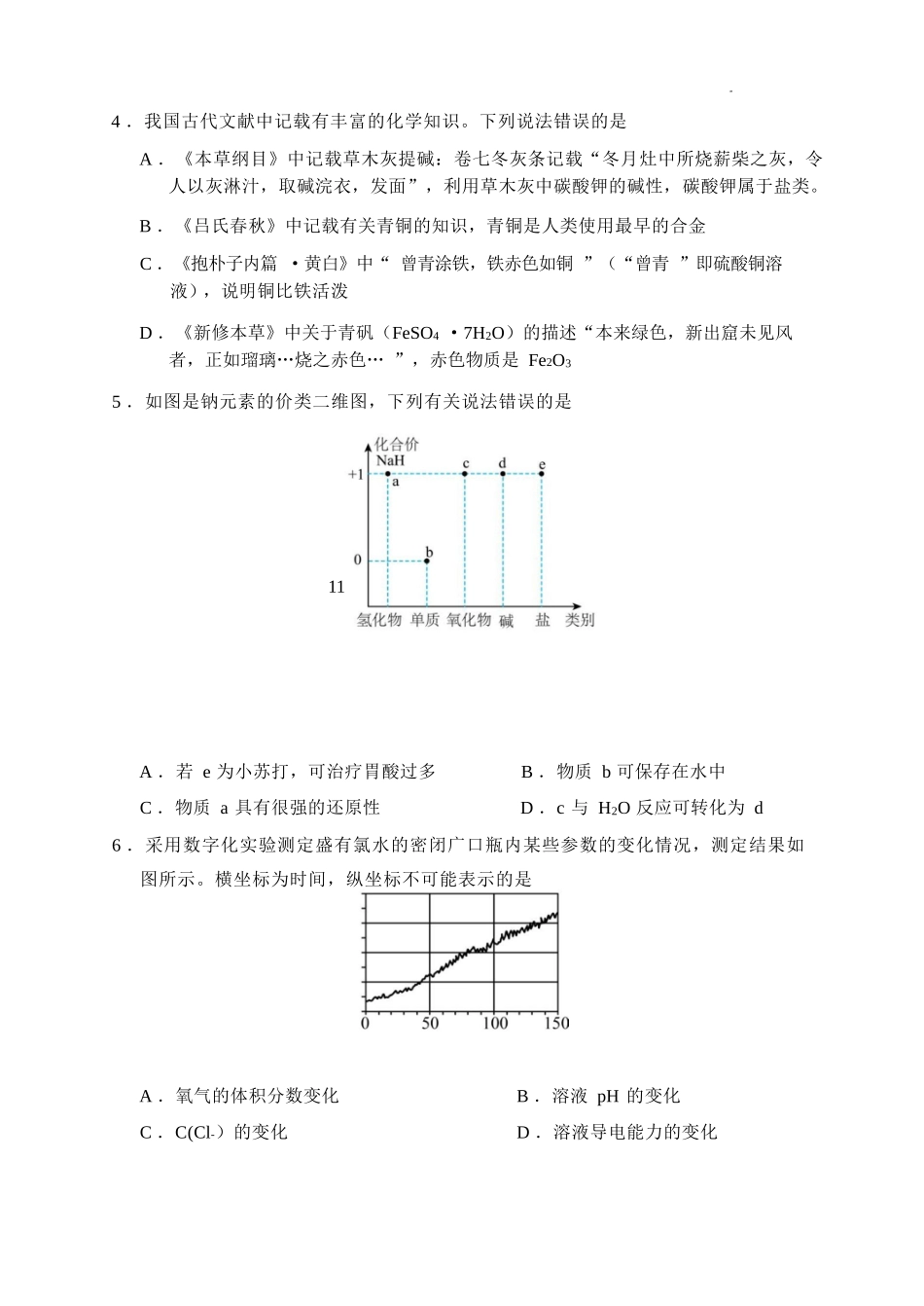 化学+答案辽宁重点高中沈阳市郊联体2025-2026学年度上学期高一年级期末考试(1.14-1.15).docx_第2页
