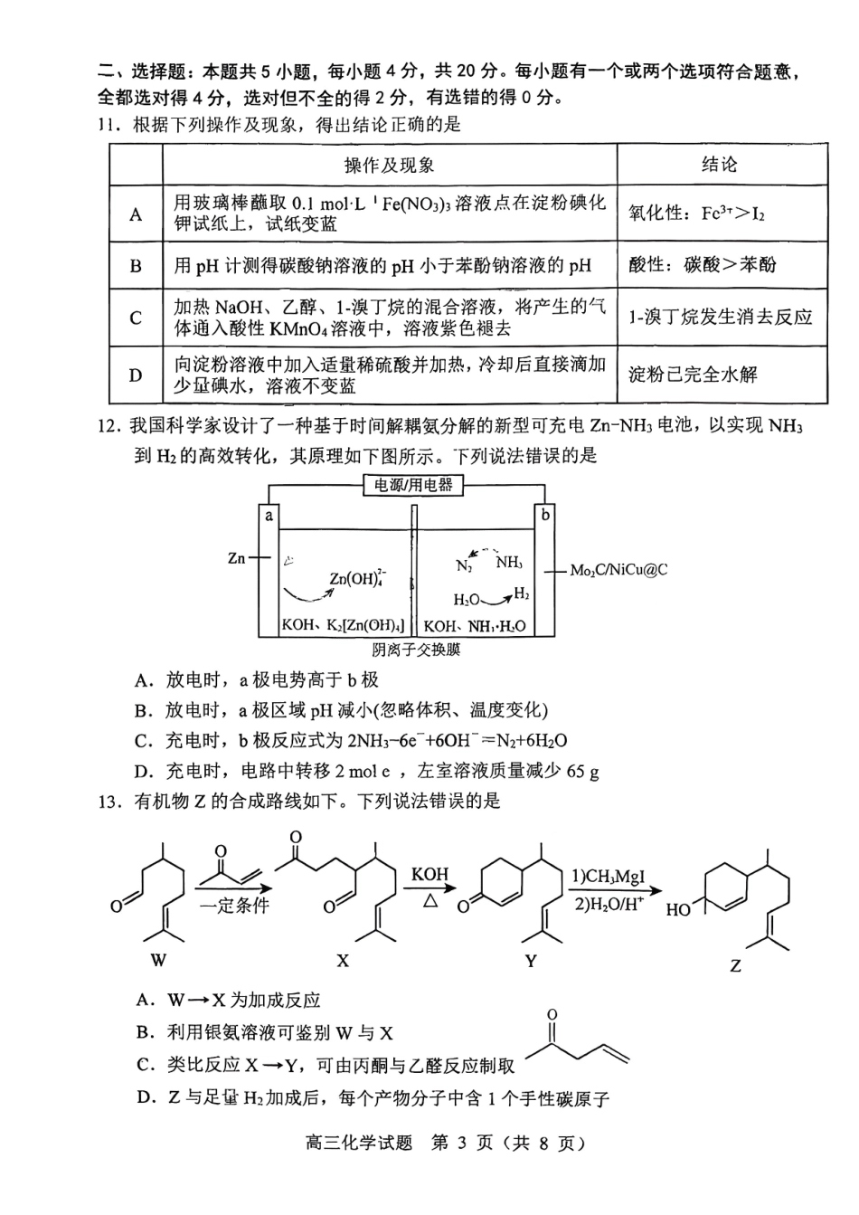 化学+答案山东淄博市2025-2026学年度第一学期滨州高三年级期末摸底质量检测(121-1.23).pdf_第3页