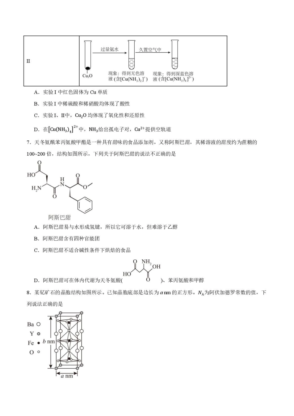 化学+答案陕西安康市2026年高三年级上学期第一次模拟预测(安康一模)（2.5-2.7）.pdf_第3页