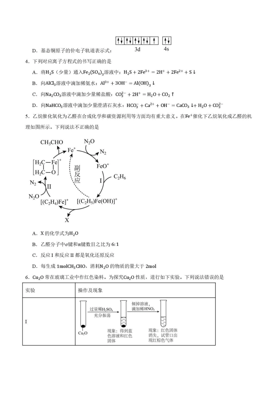 化学+答案-陕西安康市2026年高三年级上学期第一次模拟预测(安康一模)（2.5-2.7）.pdf_第2页
