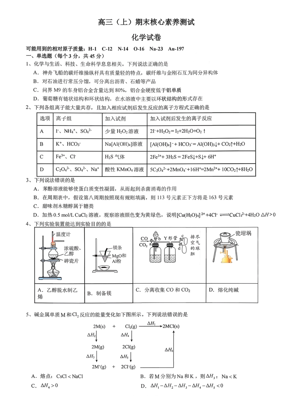 化学+答案四川成都市成都七中2025-2026学年度上期2026届高三年级期末考试(2.4-2.5).pdf_第1页