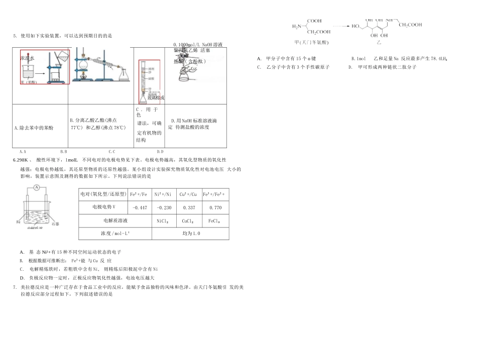 化学+答案四川成都市树德中学高2023级(2026届)高三年级上期期末测试考试(1月29-130).docx_第2页