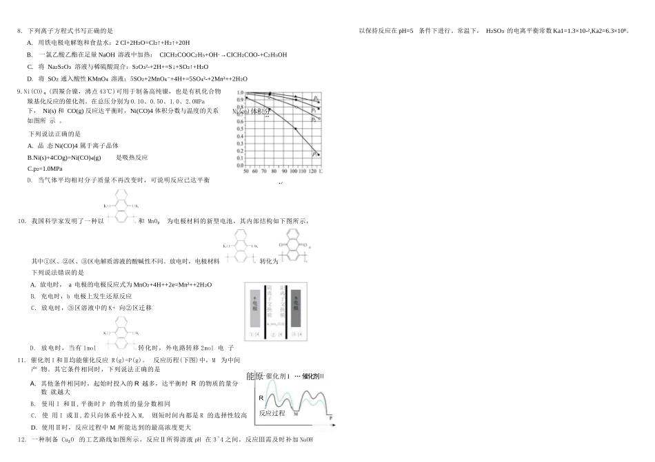 化学+答案四川成都市树德中学高2023级(2026届)高三年级上期期末测试考试(1月29-130).docx_第3页