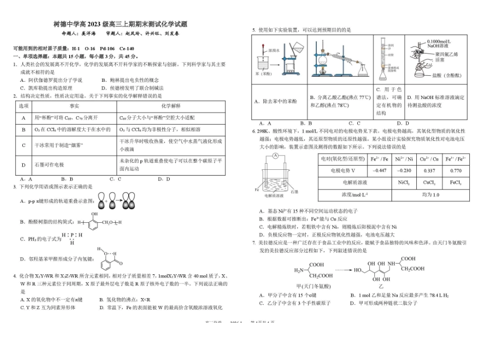化学+答案四川成都市树德中学高2023级(2026届)高三年级上期期末测试考试(1月29-130).pdf_第1页