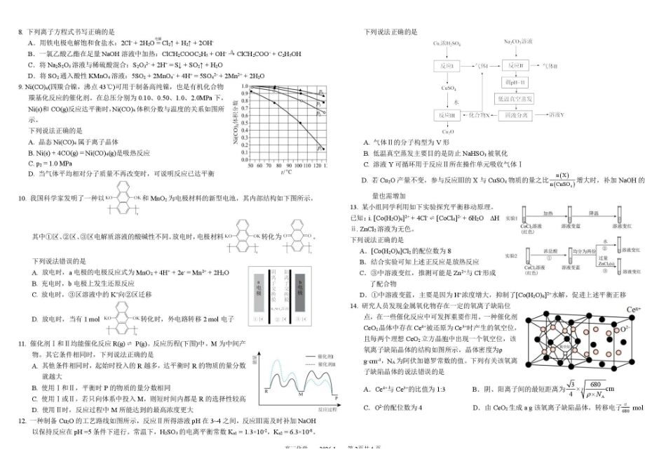 化学+答案四川成都市树德中学高2023级(2026届)高三年级上期期末测试考试(1月29-130).pdf_第2页