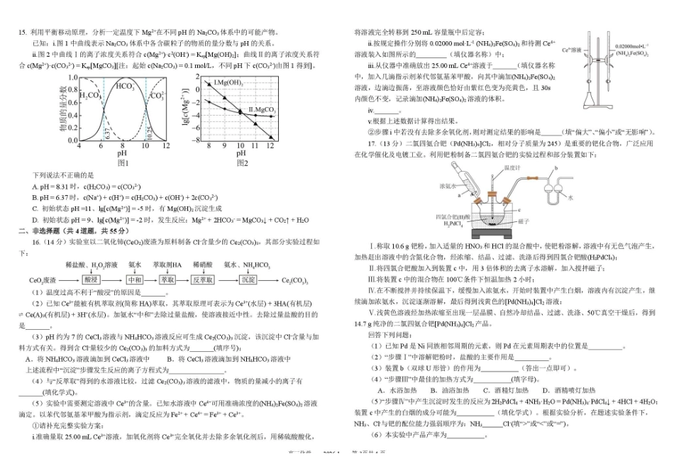 化学+答案四川成都市树德中学高2023级(2026届)高三年级上期期末测试考试(1月29-130).pdf_第3页