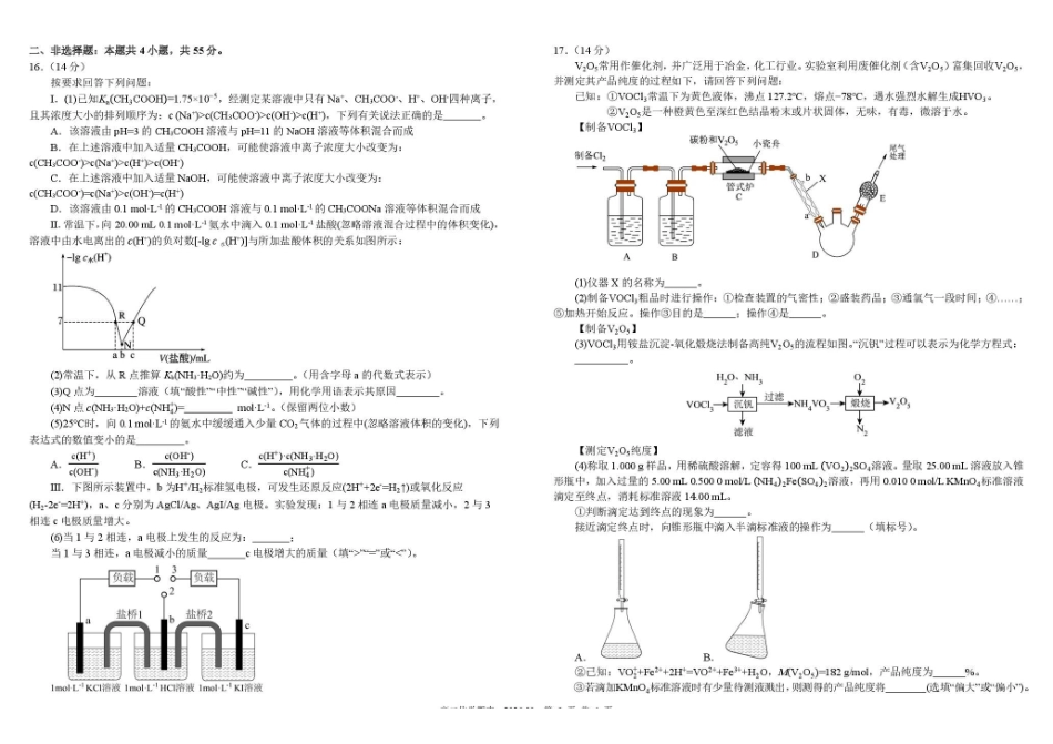 化学+答案四川成都市树德中学高2024级(2027届)高二年级上期期末测试(1.30--1.31).pdf_第3页