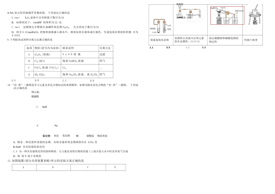 化学+答案四川成都市树德中学高2025级(2028届)高一年级上期期末测试（1.30--1.31）.docx_第2页