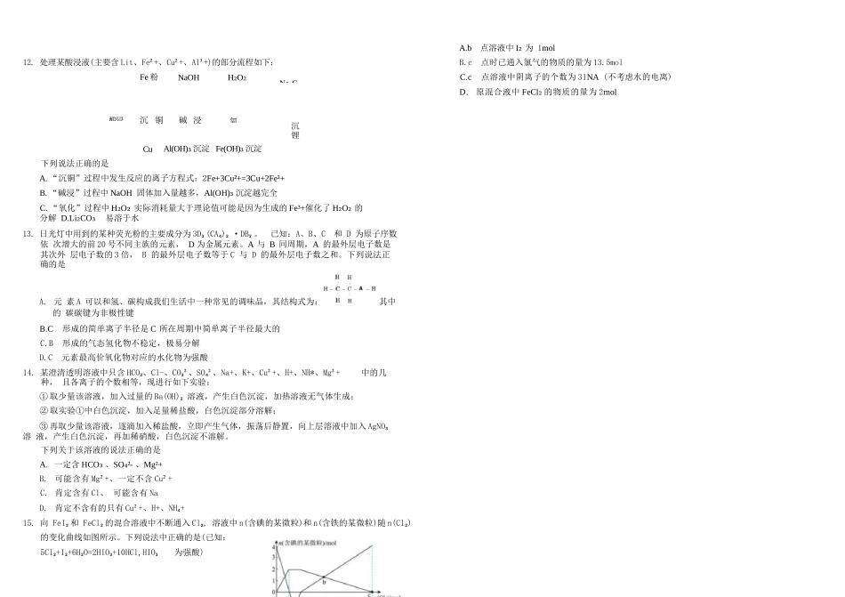 化学+答案四川成都市树德中学高2025级(2028届)高一年级上期期末测试（1.30--1.31）.docx_第3页